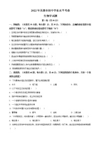 初中生物中考复习 精品解析：2022年江苏省无锡市初中学业水平考查生物试题（原卷版）