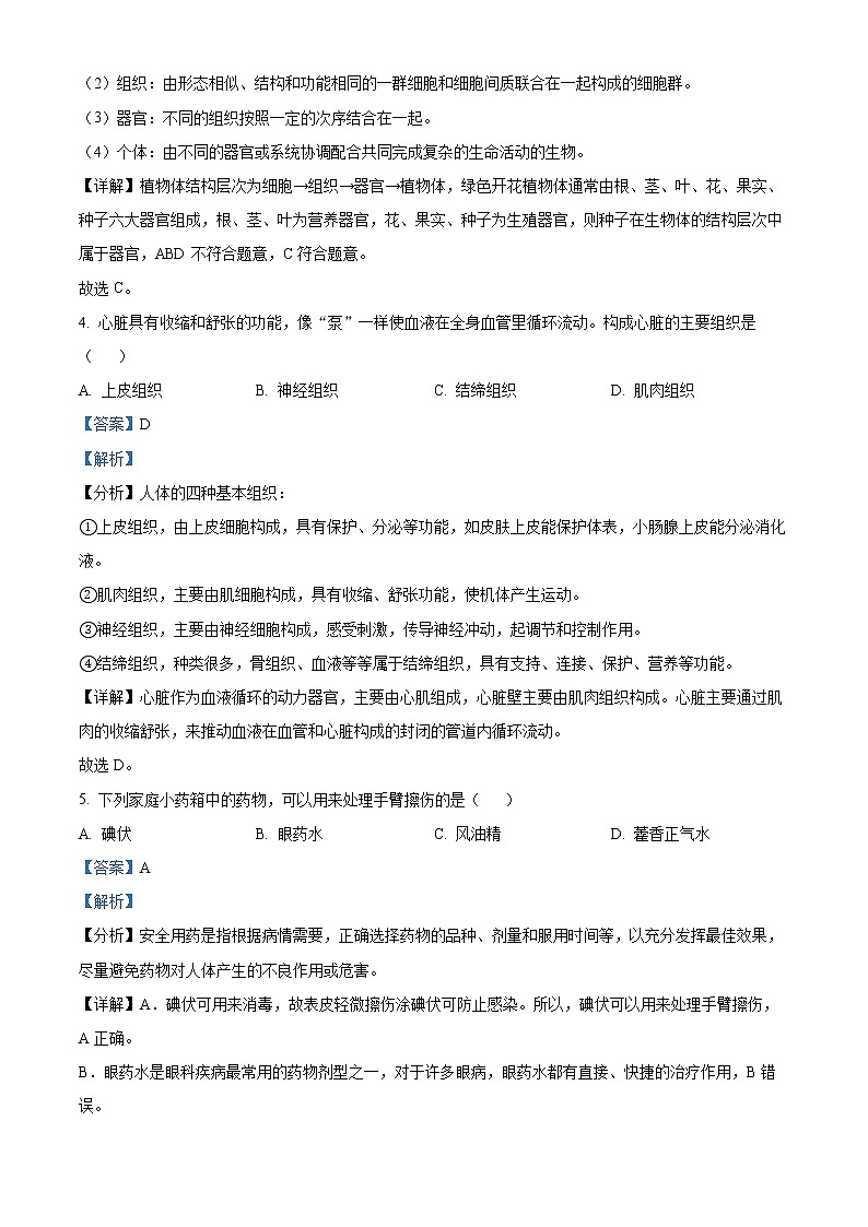 初中生物中考复习 精品解析：2022年江西省中考生物真题（解析版）第2页
