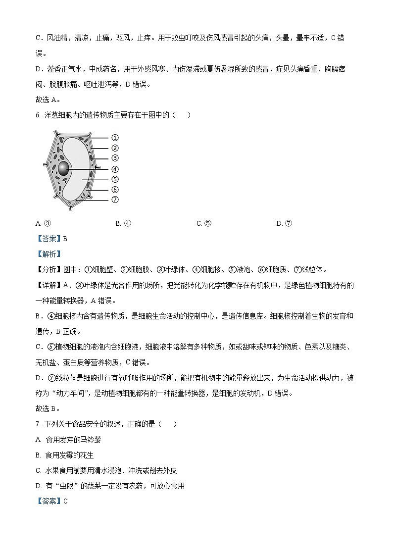 初中生物中考复习 精品解析：2022年江西省中考生物真题（解析版）第3页