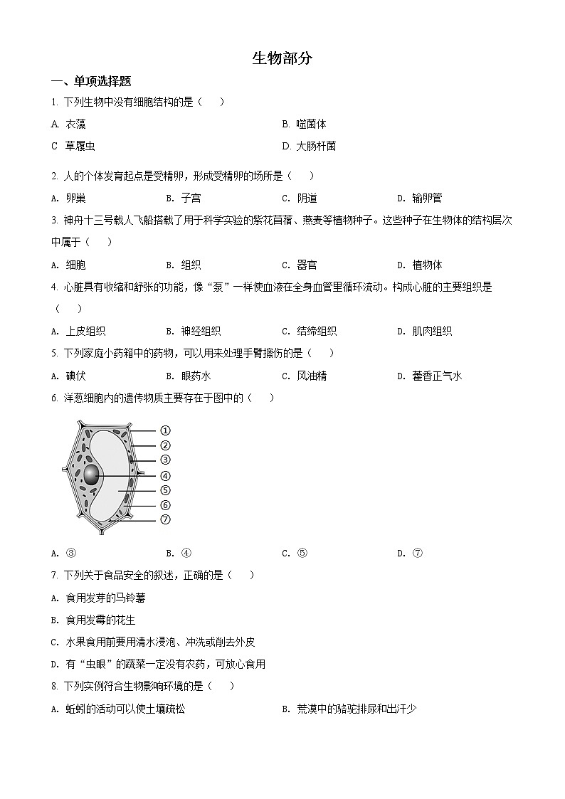 初中生物中考复习 精品解析：2022年江西省中考生物真题（原卷版）第1页
