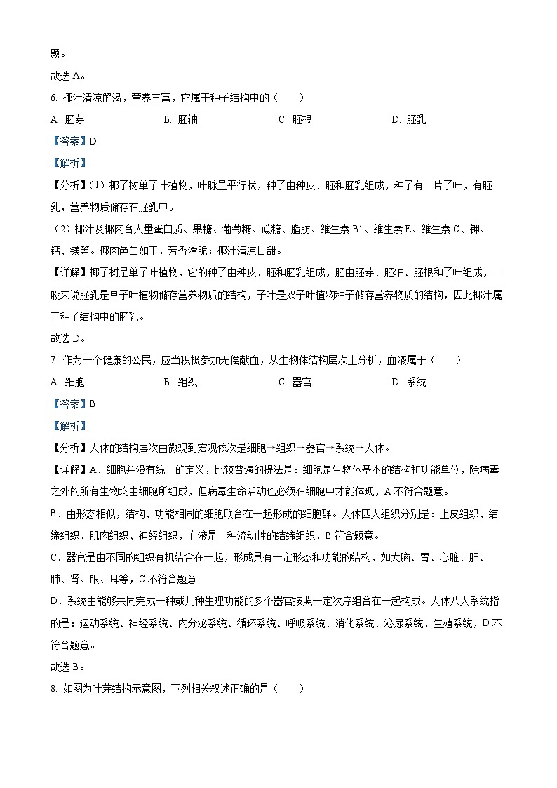 初中生物中考复习 精品解析：2022年辽宁省葫芦岛市中考生物真题（解析版）第3页