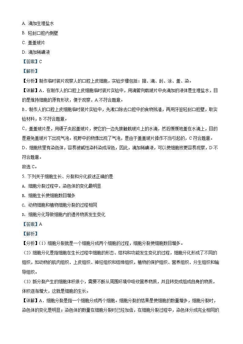 初中生物中考复习 精品解析：2022年辽宁省营口市中考生物真题（解析版）03