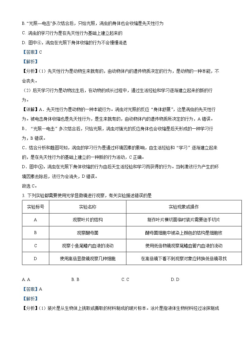 初中生物中考复习 精品解析：2022年内蒙古呼和浩特市中考生物真题（解析版）02