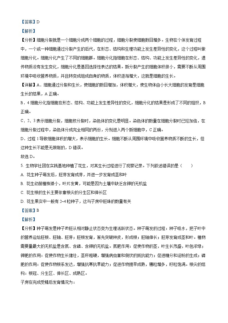 初中生物中考复习 精品解析：2022年山东省聊城市中考生物真题（解析版）03