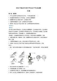 初中生物中考复习 精品解析：2022年山东省临沂市中考生物真题（解析版）