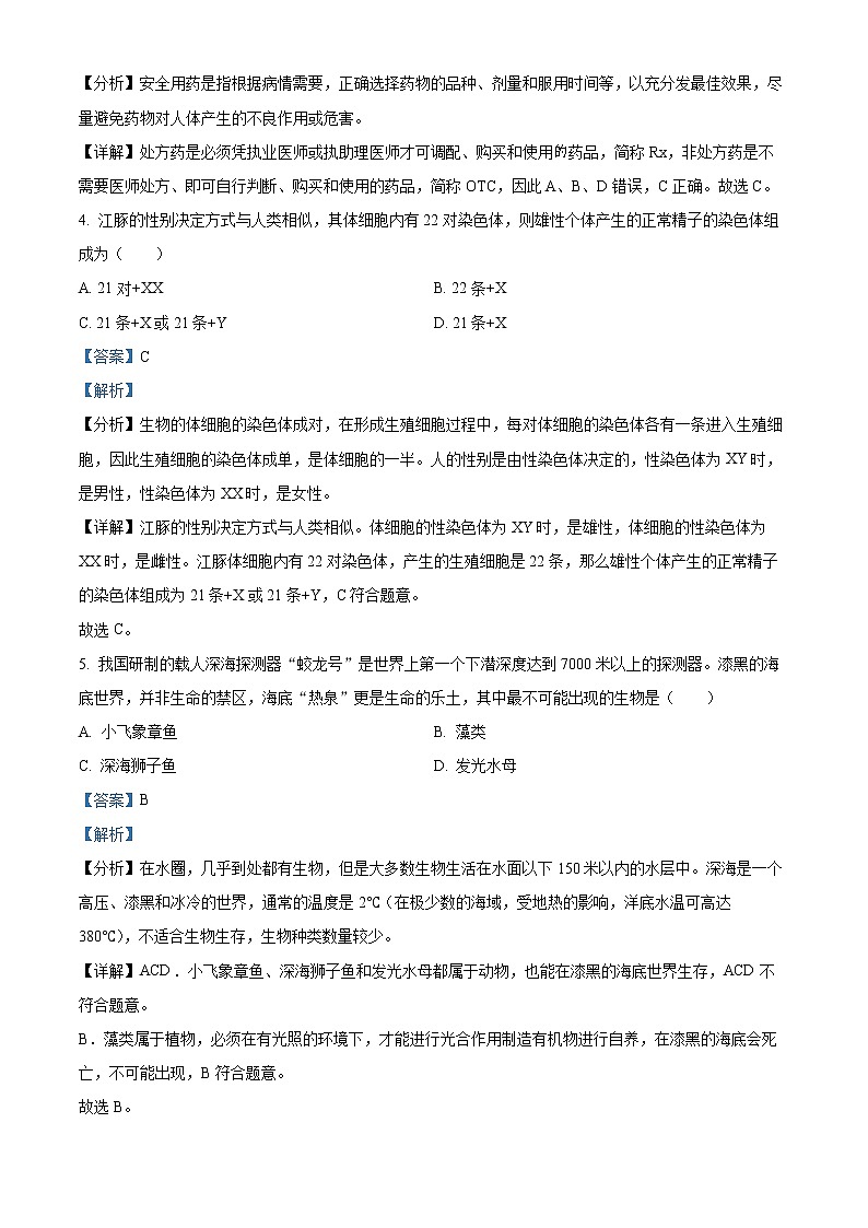 初中生物中考复习 精品解析：2022年山西省大同市八年级结业考试生物试题（解析版）第2页
