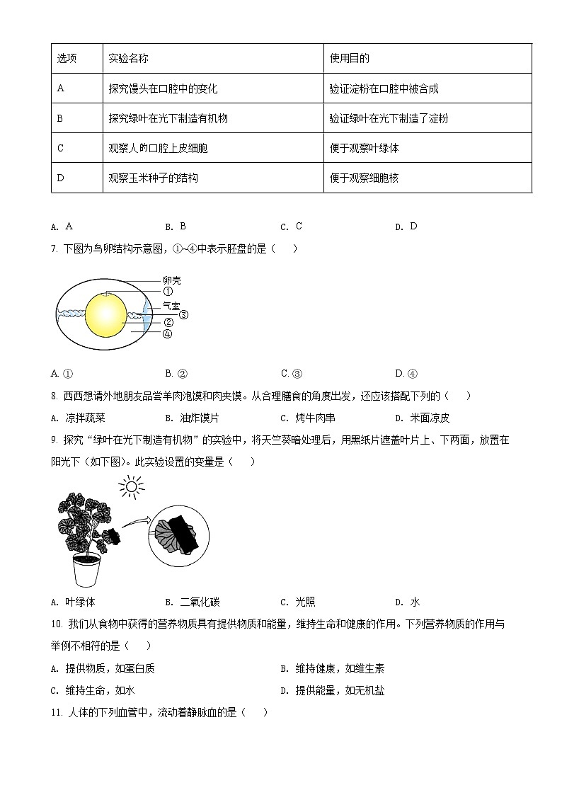 初中生物中考复习 精品解析：2022年陕西省中考生物真题（A卷）（原卷版）第2页