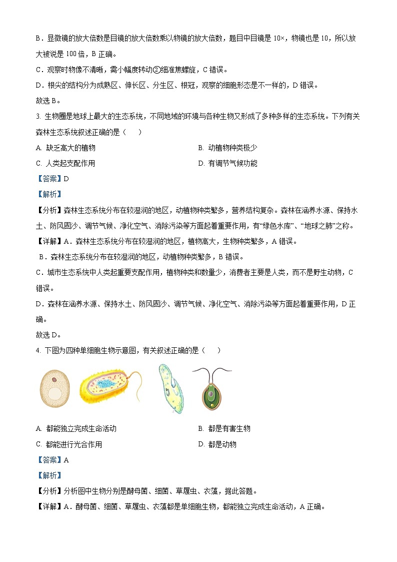 初中生物中考复习 精品解析：2022年陕西省中考生物真题（A卷）（解析版）02