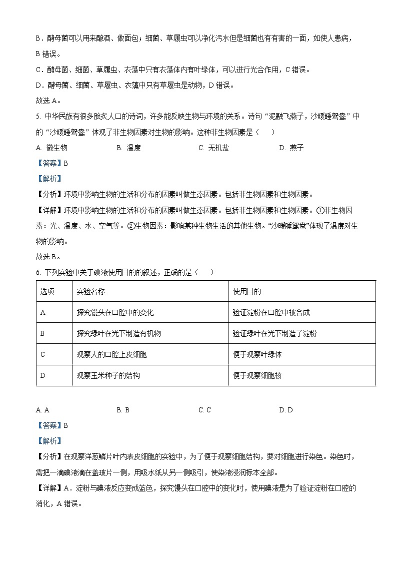 初中生物中考复习 精品解析：2022年陕西省中考生物真题（A卷）（解析版）03