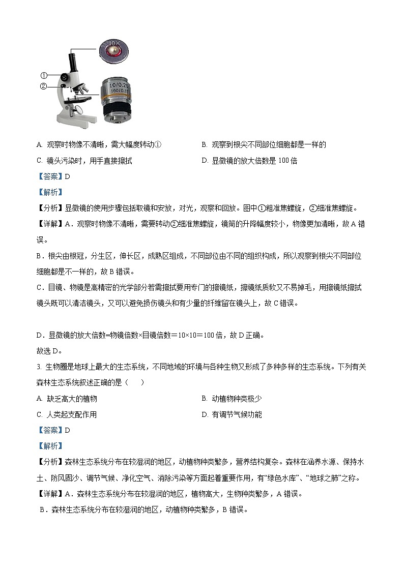初中生物中考复习 精品解析：2022年陕西省中考生物真题（B卷）（解析版）02