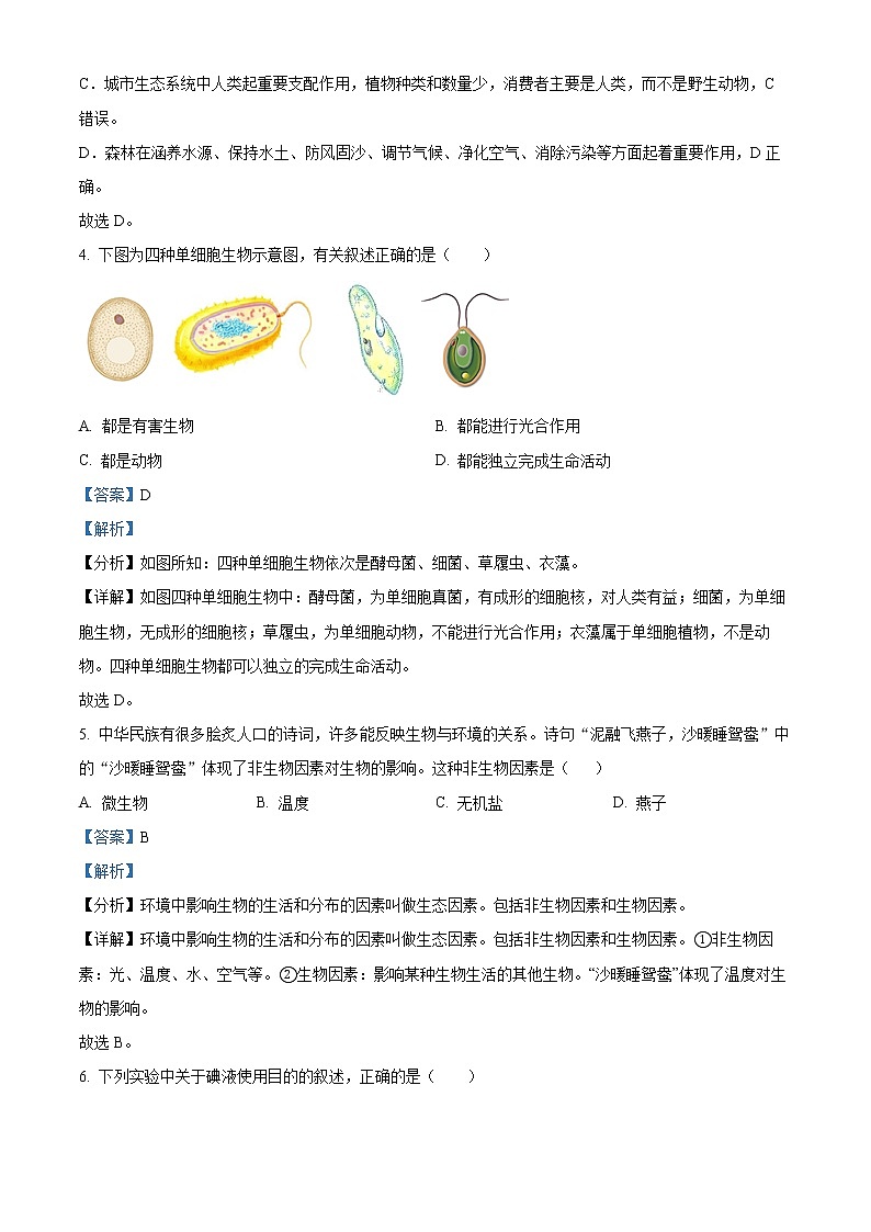 初中生物中考复习 精品解析：2022年陕西省中考生物真题（B卷）（解析版）03