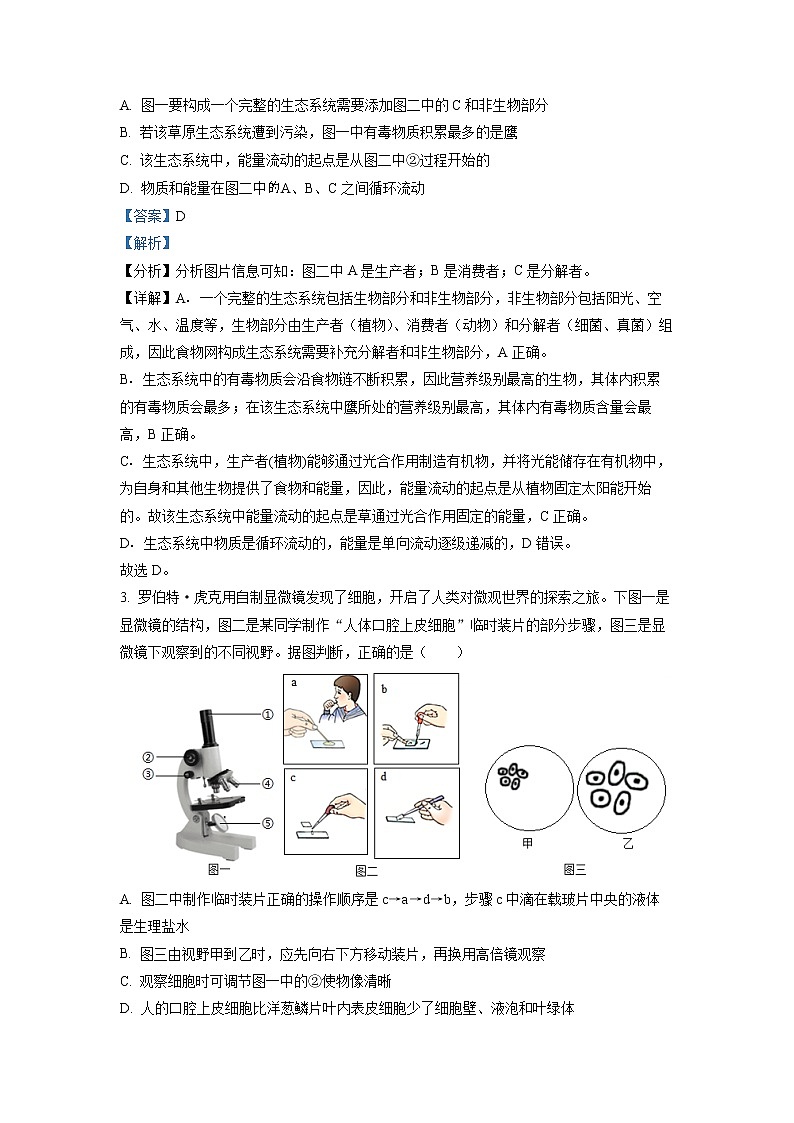 初中生物中考复习 精品解析：2022年四川省达州市中考生物真题（解析版）02