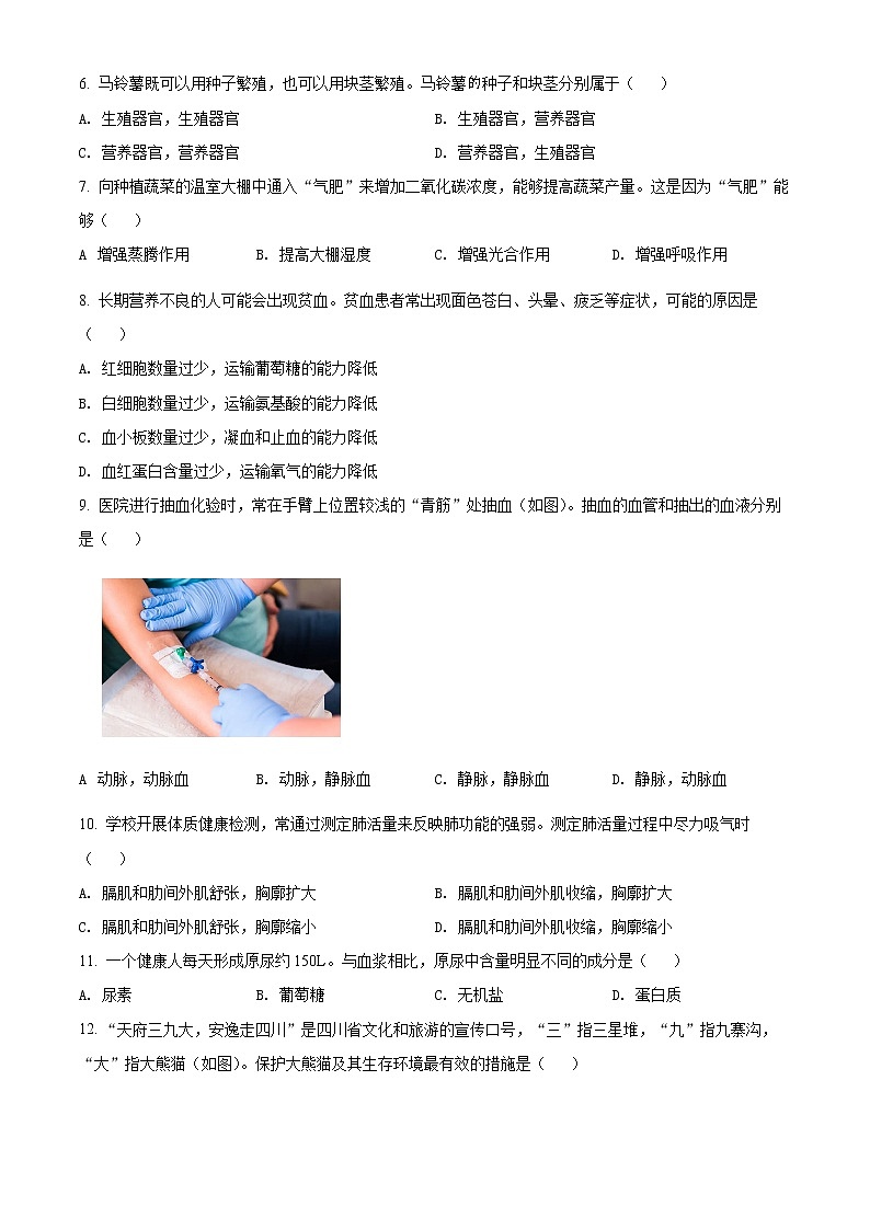 初中生物中考复习 精品解析：2022年四川省成都市中考生物真题（原卷版）02