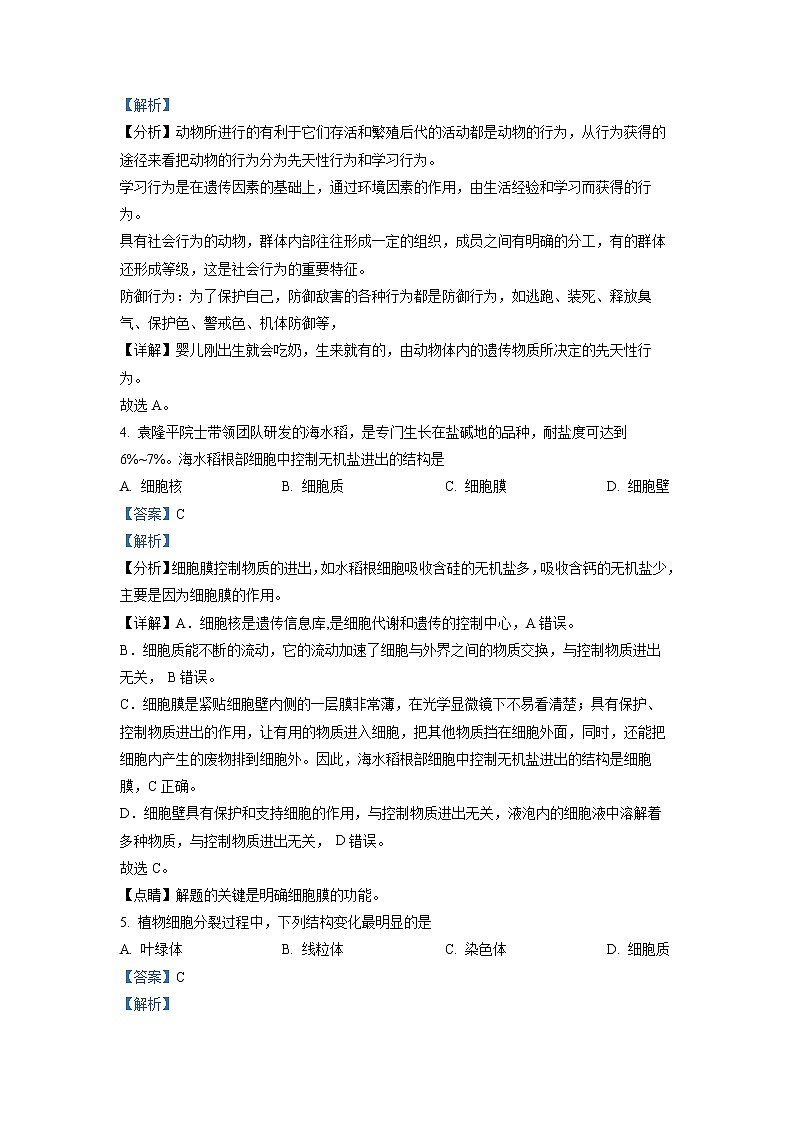 初中生物中考复习 精品解析：2022年四川省德阳市中考生物真题（解析版）02