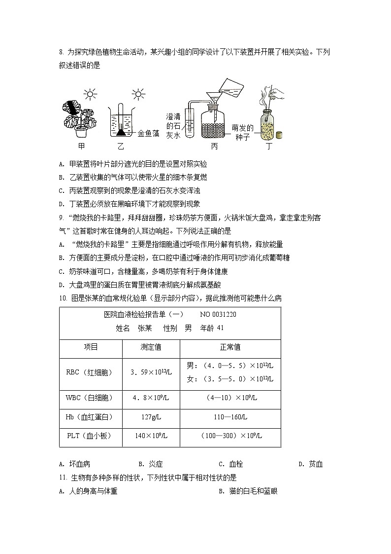 初中生物中考复习 精品解析：2022年四川省德阳市中考生物真题（原卷版）02