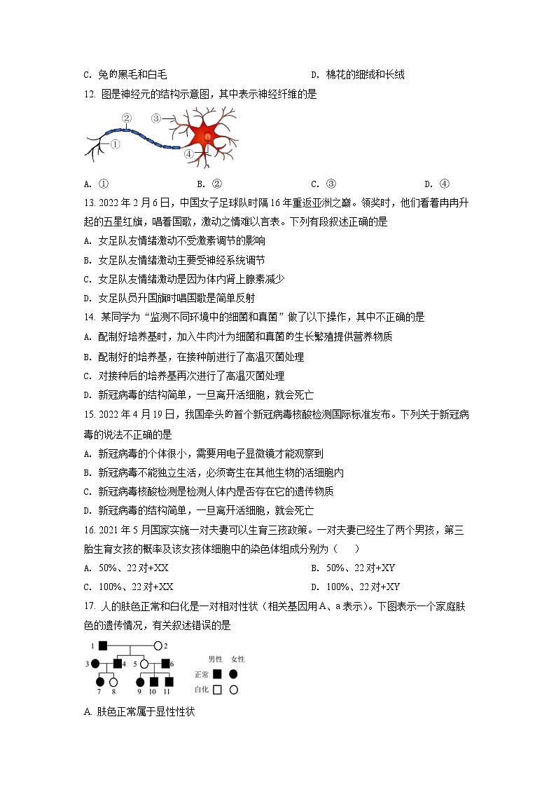 初中生物中考复习 精品解析：2022年四川省德阳市中考生物真题（原卷版）03