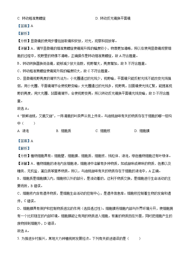 初中生物中考复习 精品解析：2022年四川省乐山市中考生物真题（解析版）02
