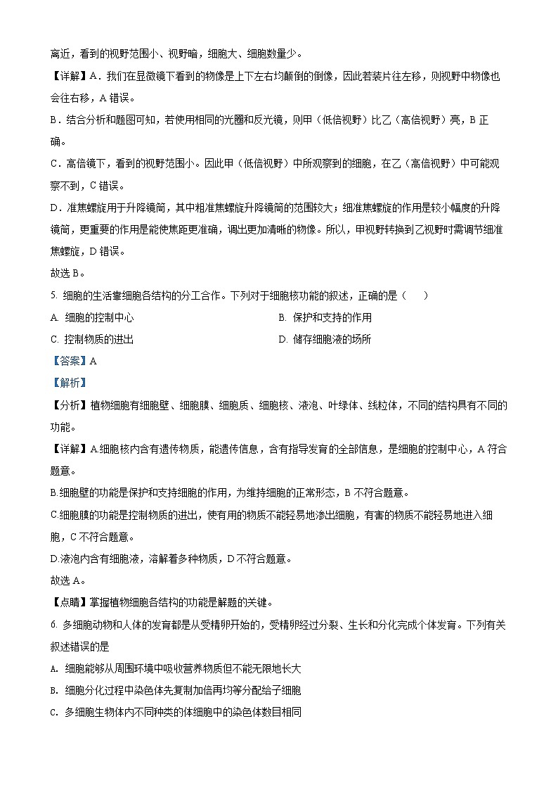 初中生物中考复习 精品解析：2022年四川省眉山市中考生物真题（解析版）03
