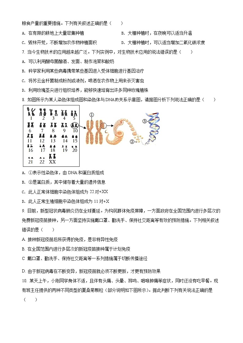 初中生物中考复习 精品解析：2022年四川省南充市中考生物真题（原卷版）第3页