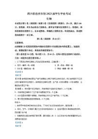 初中生物中考复习 精品解析：2022年四川省自贡市中考生物真题（解析版）