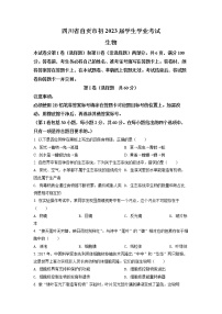 初中生物中考复习 精品解析：2022年四川省自贡市中考生物真题（原卷版）