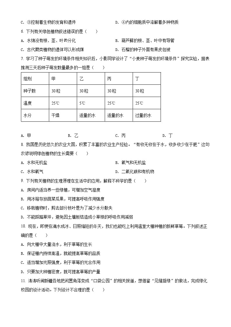 初中生物中考复习 精品解析：2022年新疆维吾尔自治区新疆生产建设兵团中考生物真题（原卷版）第2页