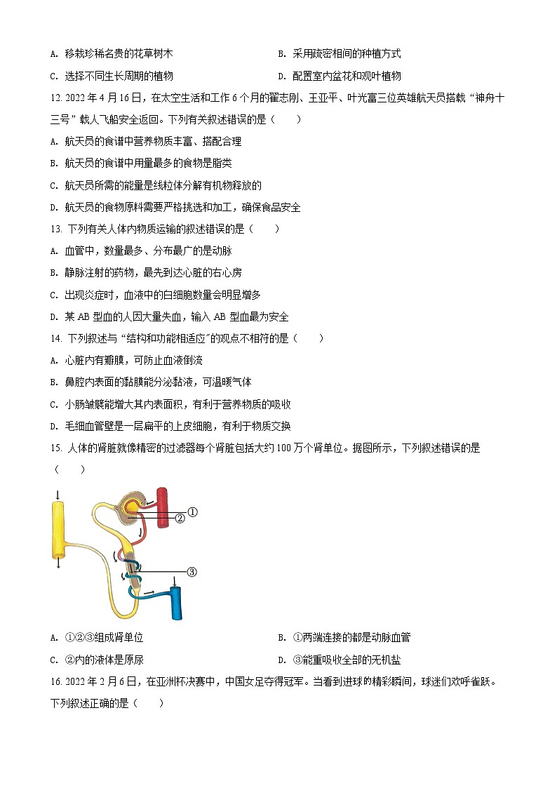 初中生物中考复习 精品解析：2022年新疆维吾尔自治区新疆生产建设兵团中考生物真题（原卷版）第3页