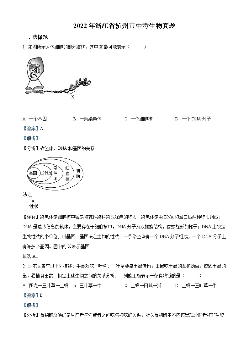 初中生物中考复习 精品解析：2022年浙江省杭州市中考生物真题（解析版）01