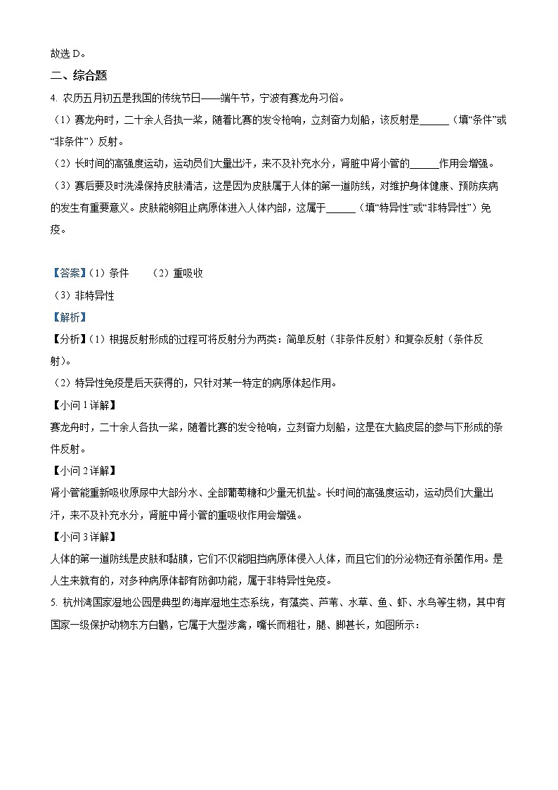初中生物中考复习 精品解析：2022年浙江省宁波市中考生物真题（解析版）03