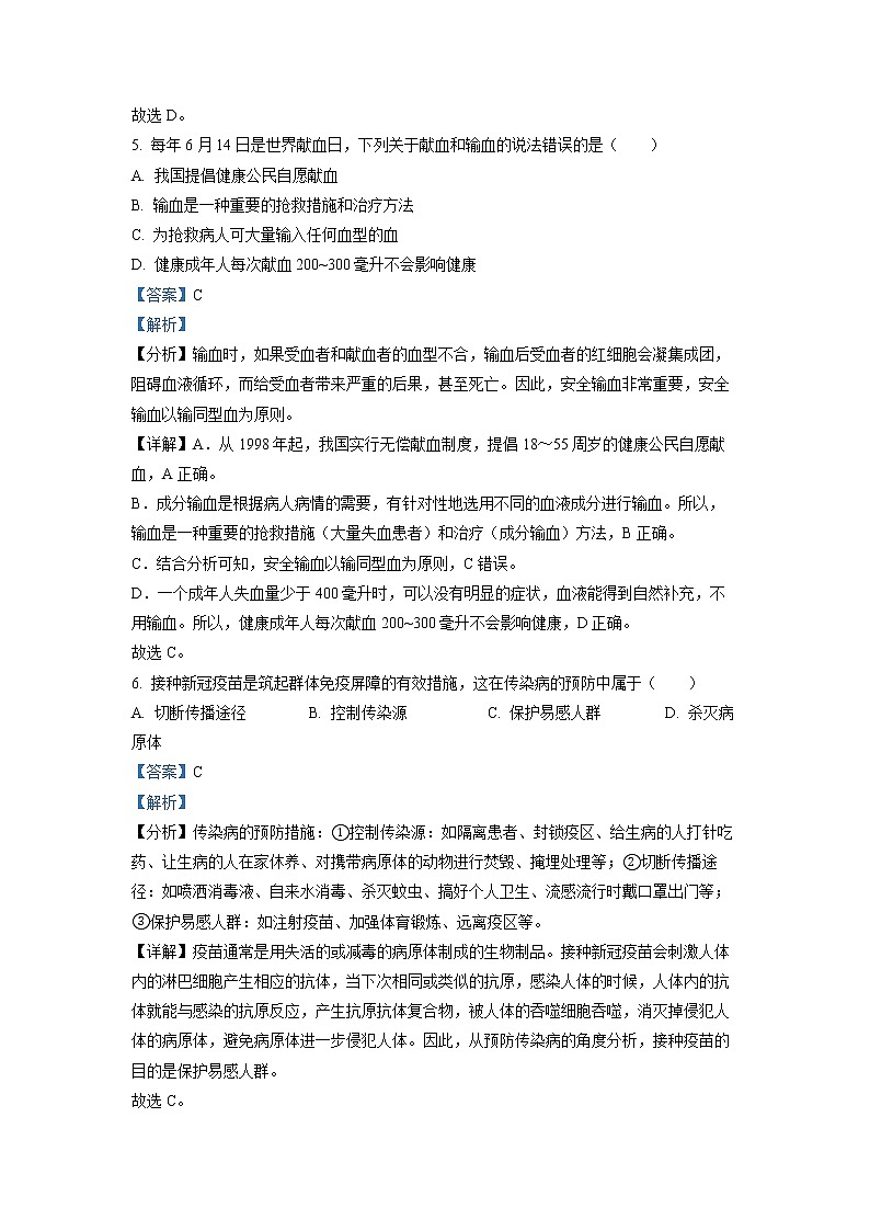 初中生物中考复习 精品解析：2022年重庆市中考生物真题（解析版）03