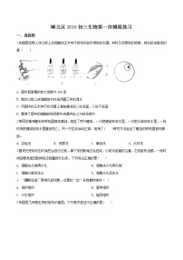 初中生物中考复习 精品解析：北京市顺义区2018届九年级下学期第一次模拟测试生物试题（原卷版）