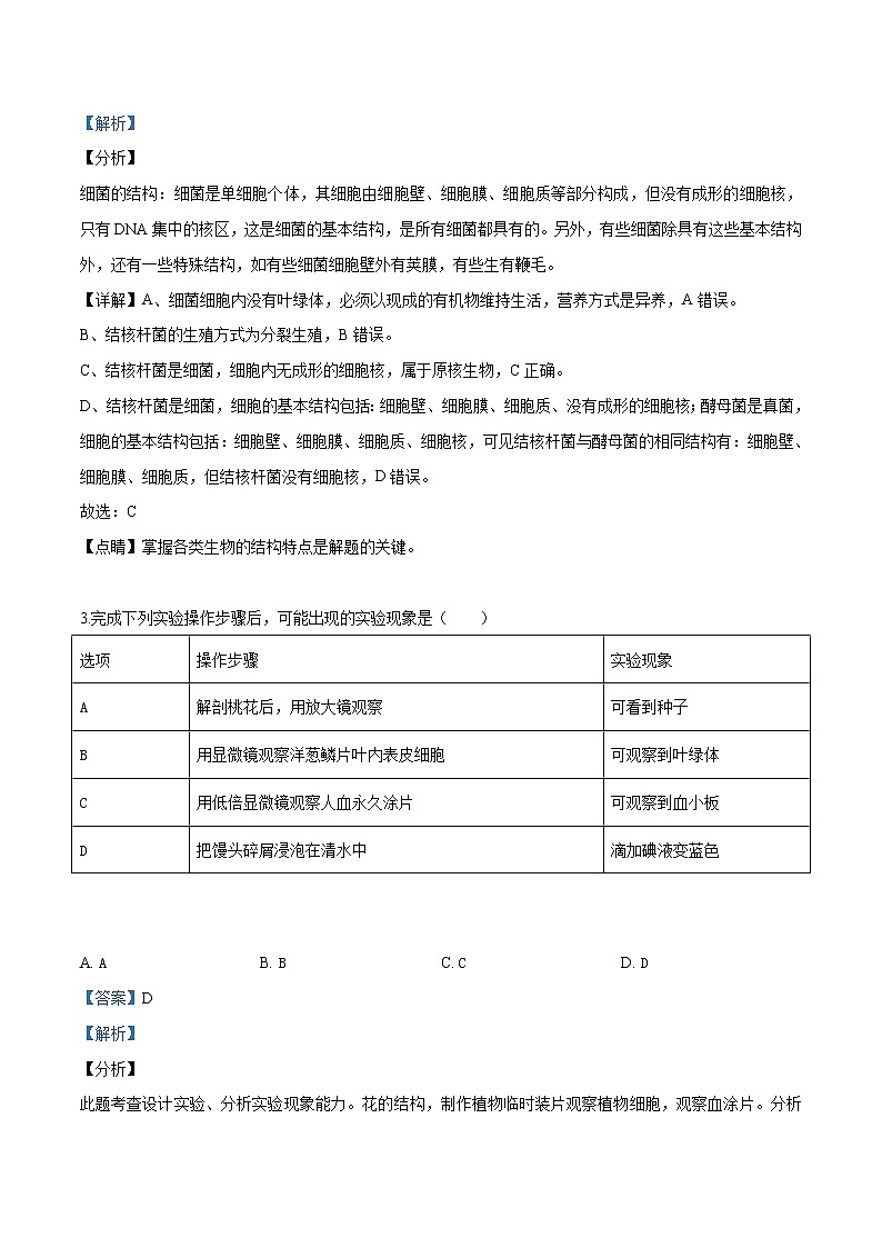 初中生物中考复习 精品解析：北京市顺义区2019届九年级二模生物试题（解析版）02