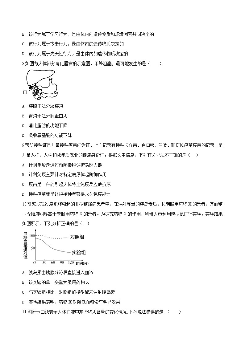 初中生物中考复习 精品解析：北京市顺义区2019届九年级二模生物试题（原卷版）03