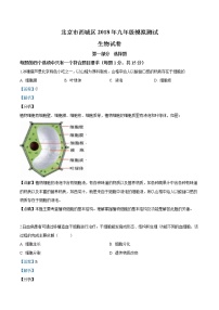 初中生物中考复习 精品解析：北京市西城区2018届九年级（5月）二模生物试题（解析版）