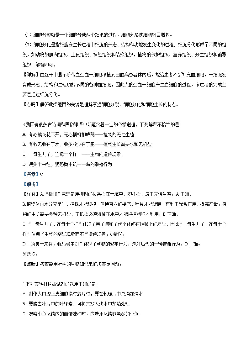 初中生物中考复习 精品解析：北京市西城区2018届九年级（5月）二模生物试题（解析版）02