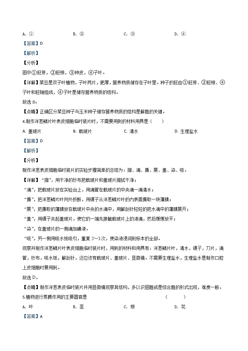 初中生物中考复习 精品解析：福建省2020年中考生物试题（解析版）02