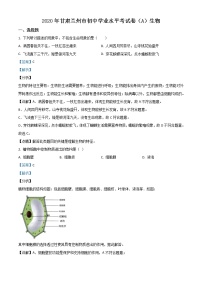 初中生物中考复习 精品解析：甘肃省兰州市2020年中考生物试题（A）（解析版）