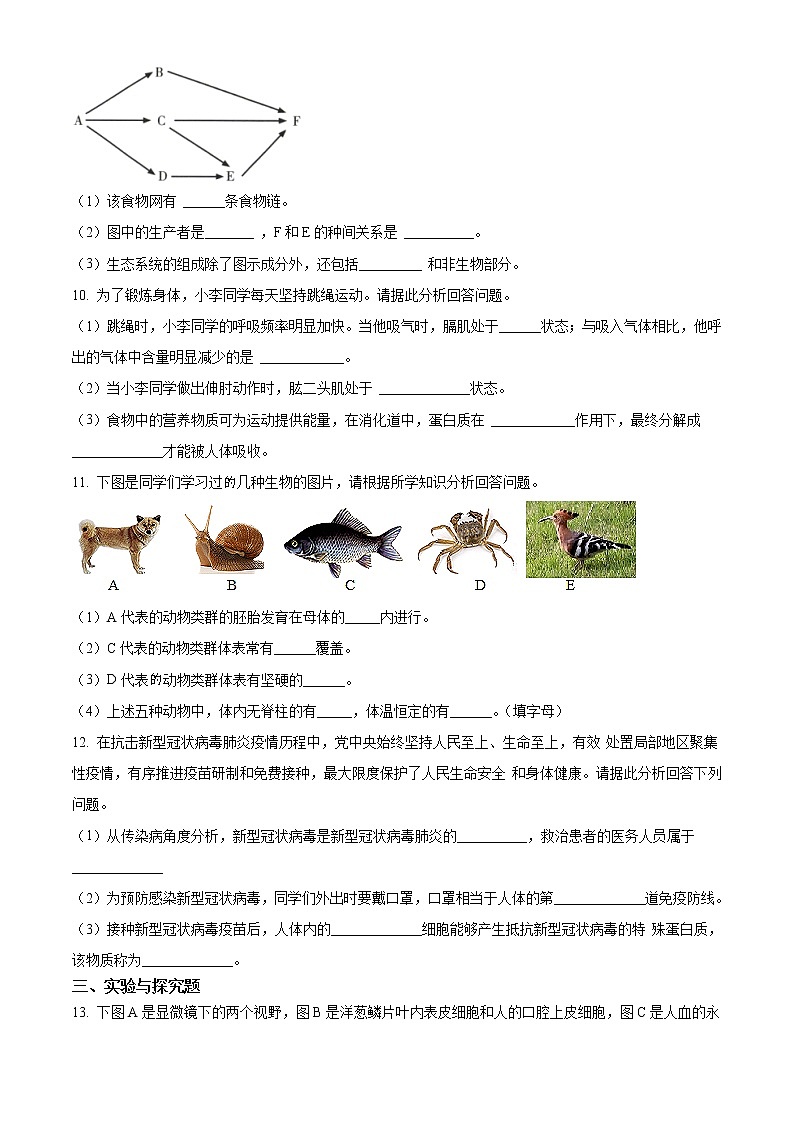 初中生物中考复习 精品解析：甘肃省平凉市2021年中考生物试题（原卷版）02