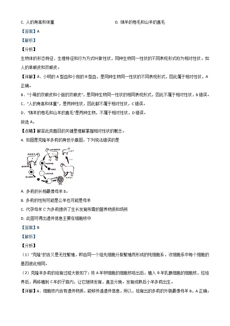 初中生物中考复习 精品解析：甘肃省天水市2020年生物中考试题（解析版）第2页