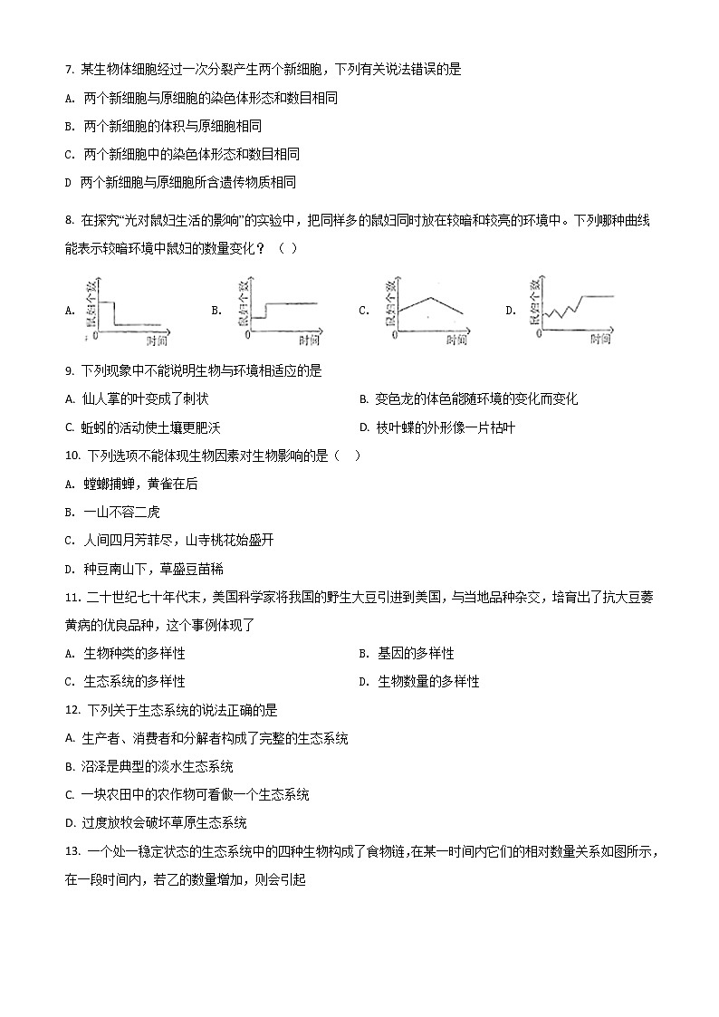 初中生物中考复习 精品解析：甘肃省天水市2020年生物中考试题（原卷版）02