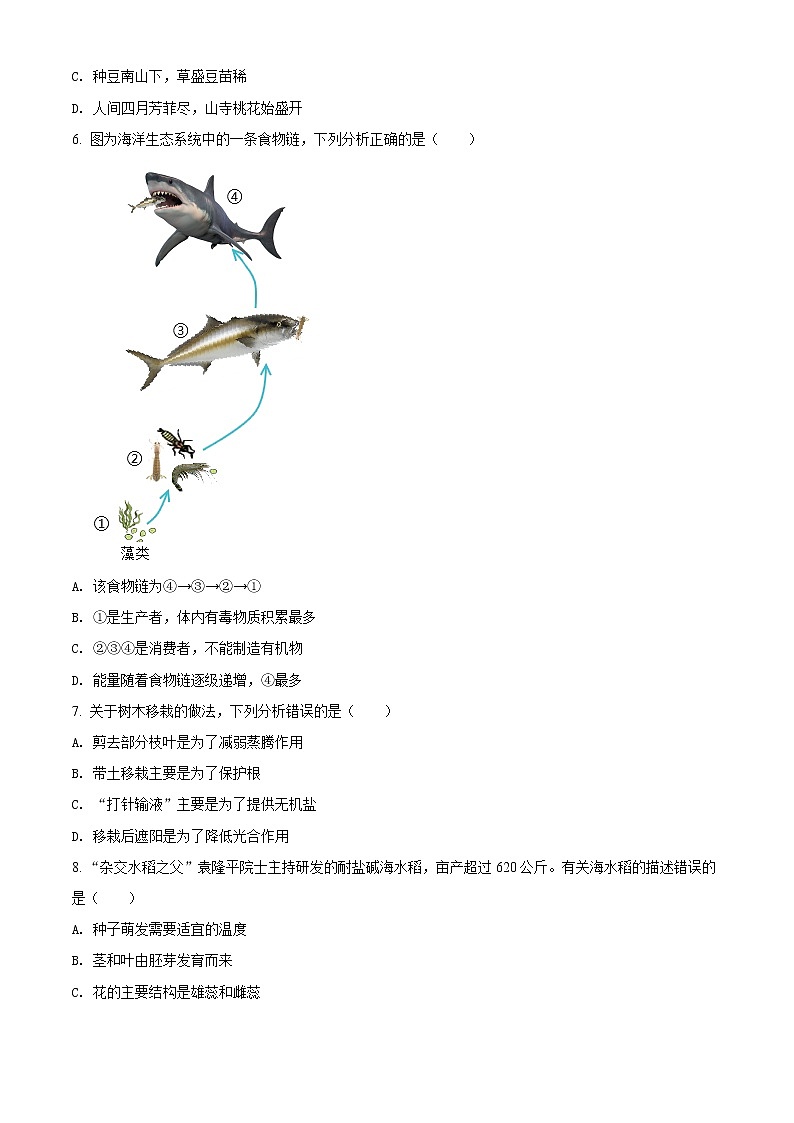初中生物中考复习 精品解析：广东省2021年中考生物试题（原卷版）第2页