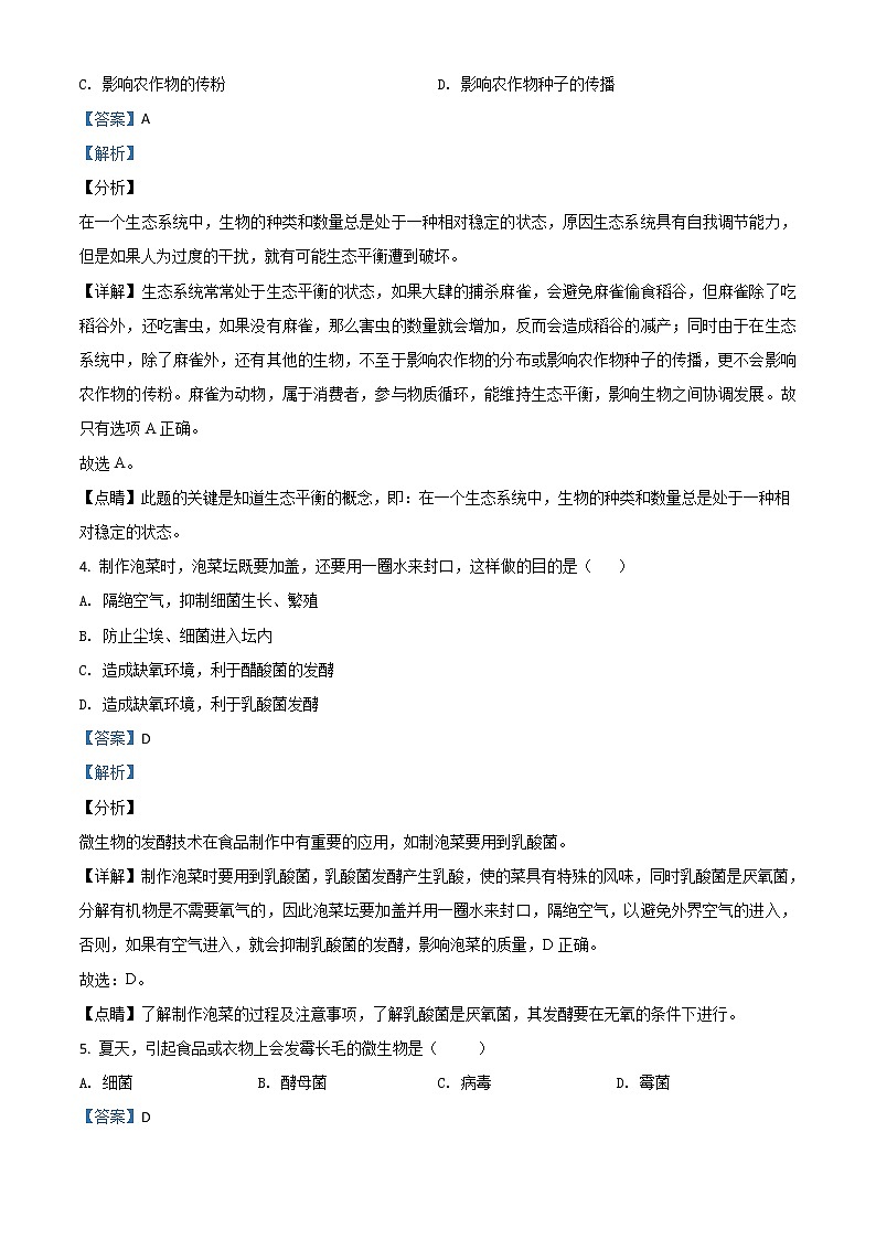 初中生物中考复习 精品解析：河南省开封市2020年初中学结业考试生物试题（解析版）第2页