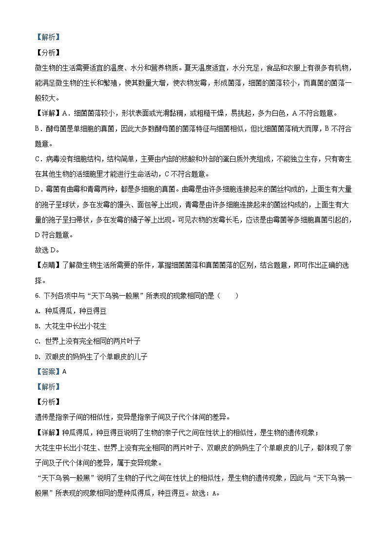 初中生物中考复习 精品解析：河南省开封市2020年初中学结业考试生物试题（解析版）第3页