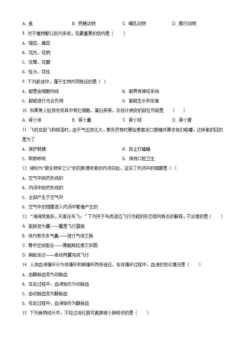 初中生物中考复习 精品解析：黑龙江省牡丹江、鸡西地区朝鲜族学校2021年中考生物试题（原卷版）第2页