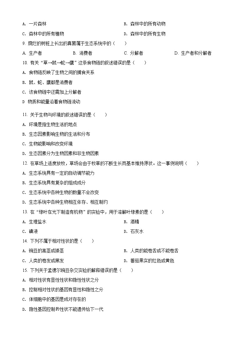 初中生物中考复习 精品解析：湖北省黄石市2021年中考生物试题（原卷版）第2页