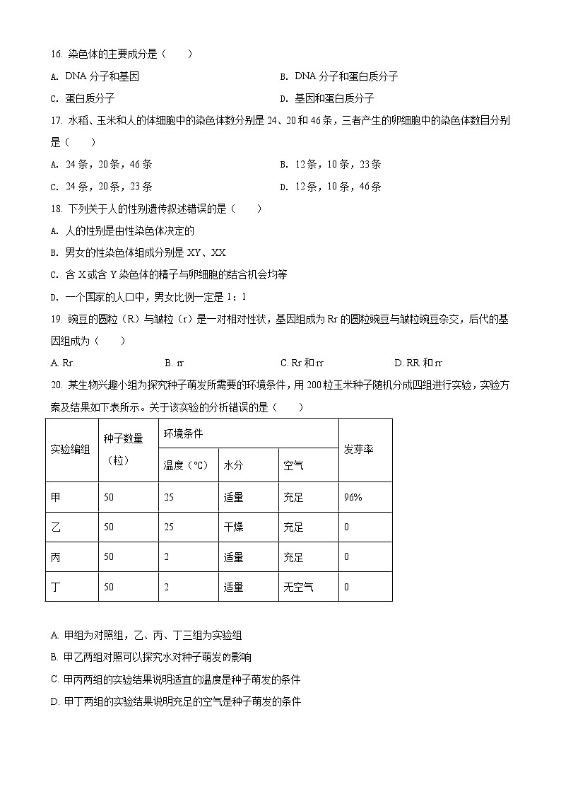 初中生物中考复习 精品解析：湖北省黄石市2021年中考生物试题（原卷版）第3页