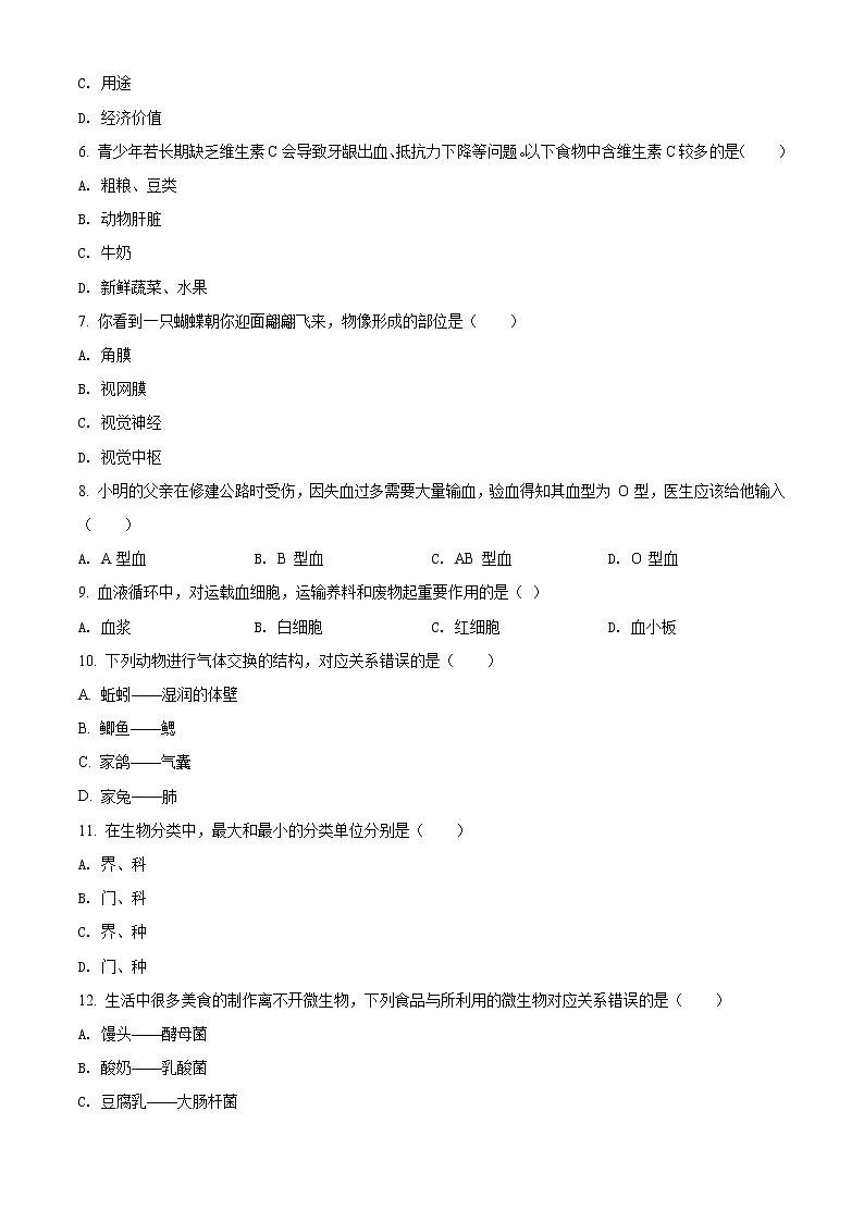 初中生物中考复习 精品解析：湖北省襄阳市2021年中考生物试题（原卷版）02