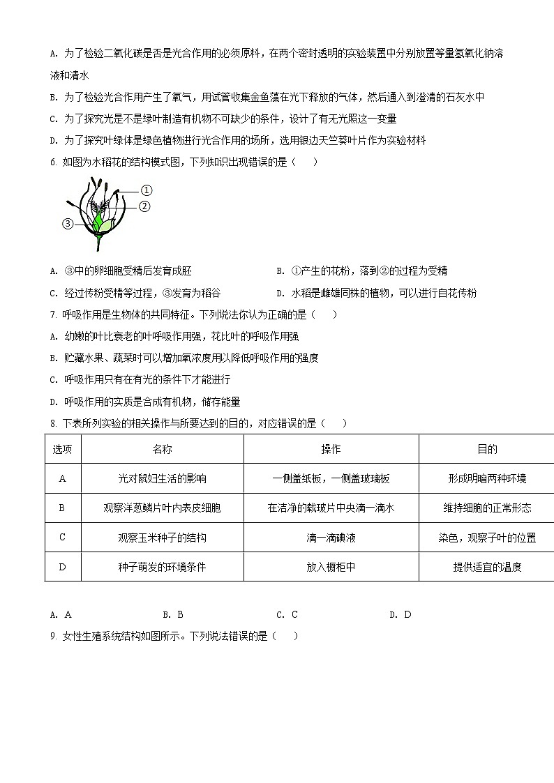 初中生物中考复习 精品解析：湖南省娄底市2021年中考生物试题（原卷版）第2页