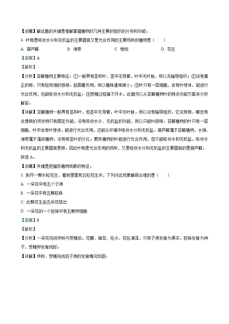 初中生物中考复习 精品解析：湖南省湘潭市2021年中考生物试题（解析版）03