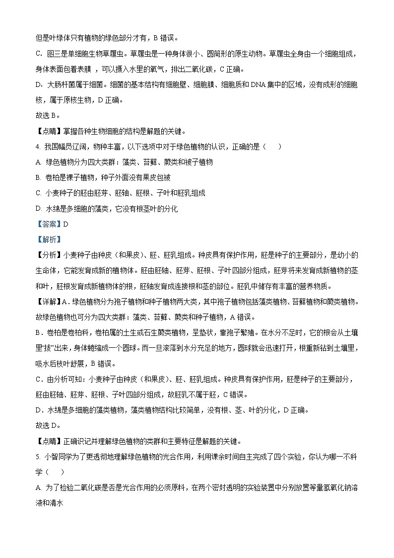 初中生物中考复习 精品解析：湖南省娄底市2021年中考生物试题（解析版）03